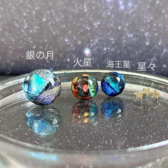 銀の月、海王星、火星、星々☆宇宙ガラスピアス 4個セット2way