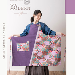 発送3日以内 和モダンエプロン 紫色と彩雲紋様 ✴︎ 表地で吸水・裏地