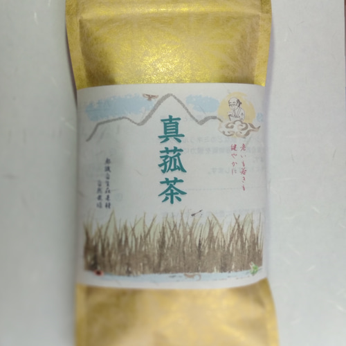 真菰茶∞ハナまるム◎ゴールド】霧島火山蒸気蒸し&鉄鍋薪火焙煎