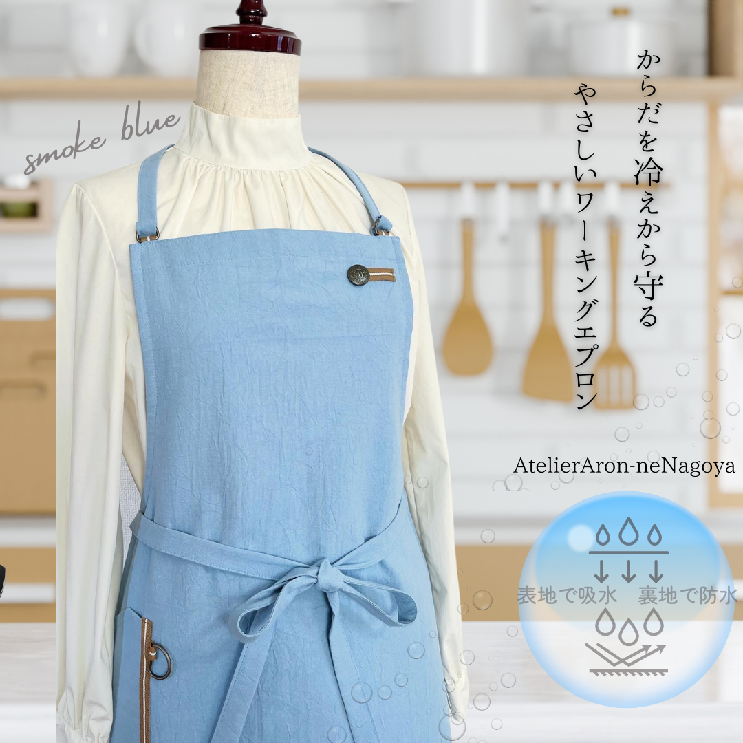 発送14日以内 くすみブルーぬれんがねエプロン　表地で吸水・裏地で水から守るタイプ   男女兼用  ギフト ネーム刺繍可
