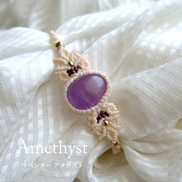 ラベンダーアメジスト（ブラジル産）2月誕生石 マクラメ編みブレスレット 誕生日プレゼントギフト 3544