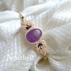 アメジスト（アフリカ産） マクラメ編みブレスレット (バングル風
