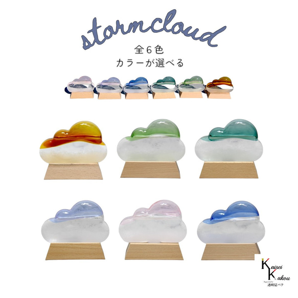 STORM クリアーストーム 【公式通販】