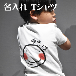 赤いほっぺが可愛いイラスト入り名入れ プリントTシャツ 1枚目の画像