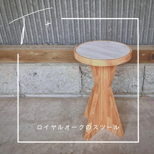 ロイヤルオークのスツール（大理石調仕上） 椅子（チェアー 