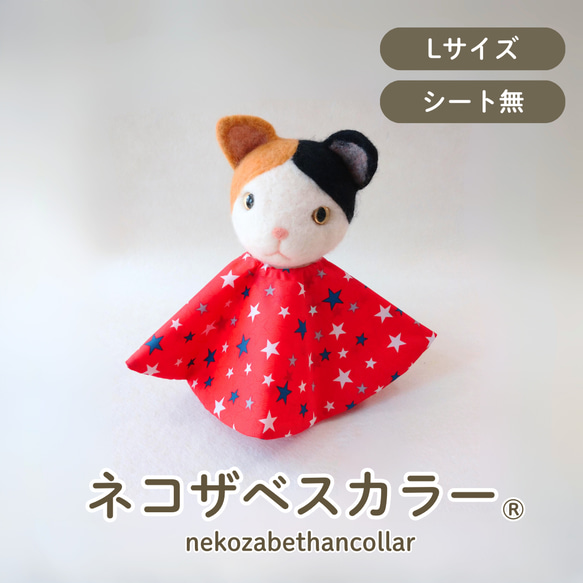 超ソフト【ネコザベスカラー】Lサイズ エリザベスカラー 猫 防水 超