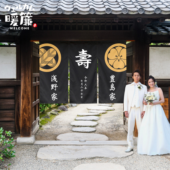 【ウェルカムボード】カスタムOK！　暖簾　結婚式　厚手　和装　着物　ウェディング　家紋　ウェルカムスペース　神社　前撮り  XUR1518747371(11700円)