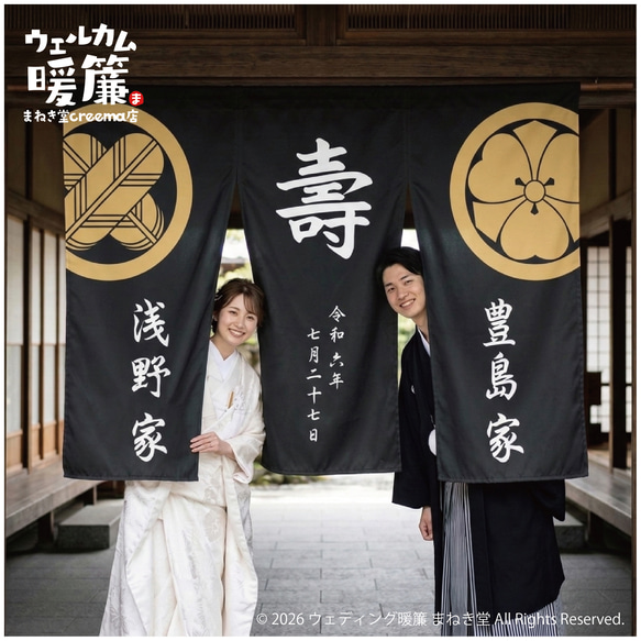 結婚式ウェルカムボード（暖簾タイプ）｜おしゃれ人気アイテム｜名入れ