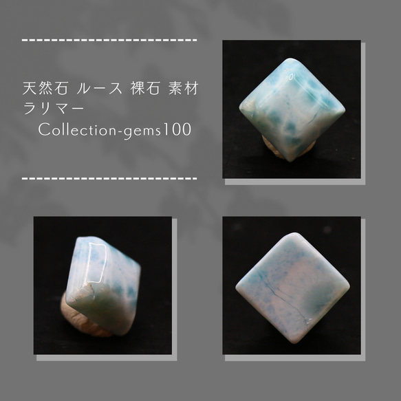 天然石 ルース 裸石 素材 ラリマー Collection-gems100 天然石 せんと  