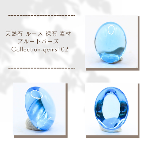 天然石 ルース 裸石 素材 ブルートパーズ Collection-gems102