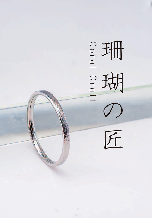 New「珊瑚の匠」Coral Craft　チタンリング  細指輪 titaniumRing　軽く腐食しない 1枚目の画像