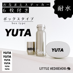 防水・耐久】オーダー お名前シール｜ネームステッカー（6枚セット