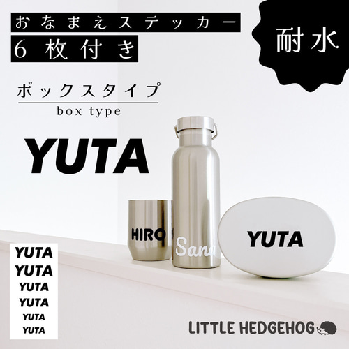 防水・耐久】オーダー お名前シール｜ネームステッカー（6枚セット