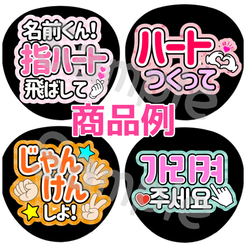 フォント・装飾も選べる!】うちわ うちわ文字 ファンサうちわ フォント・装飾も選べる!】うちわ うちわ文字 ファンサうちわ
