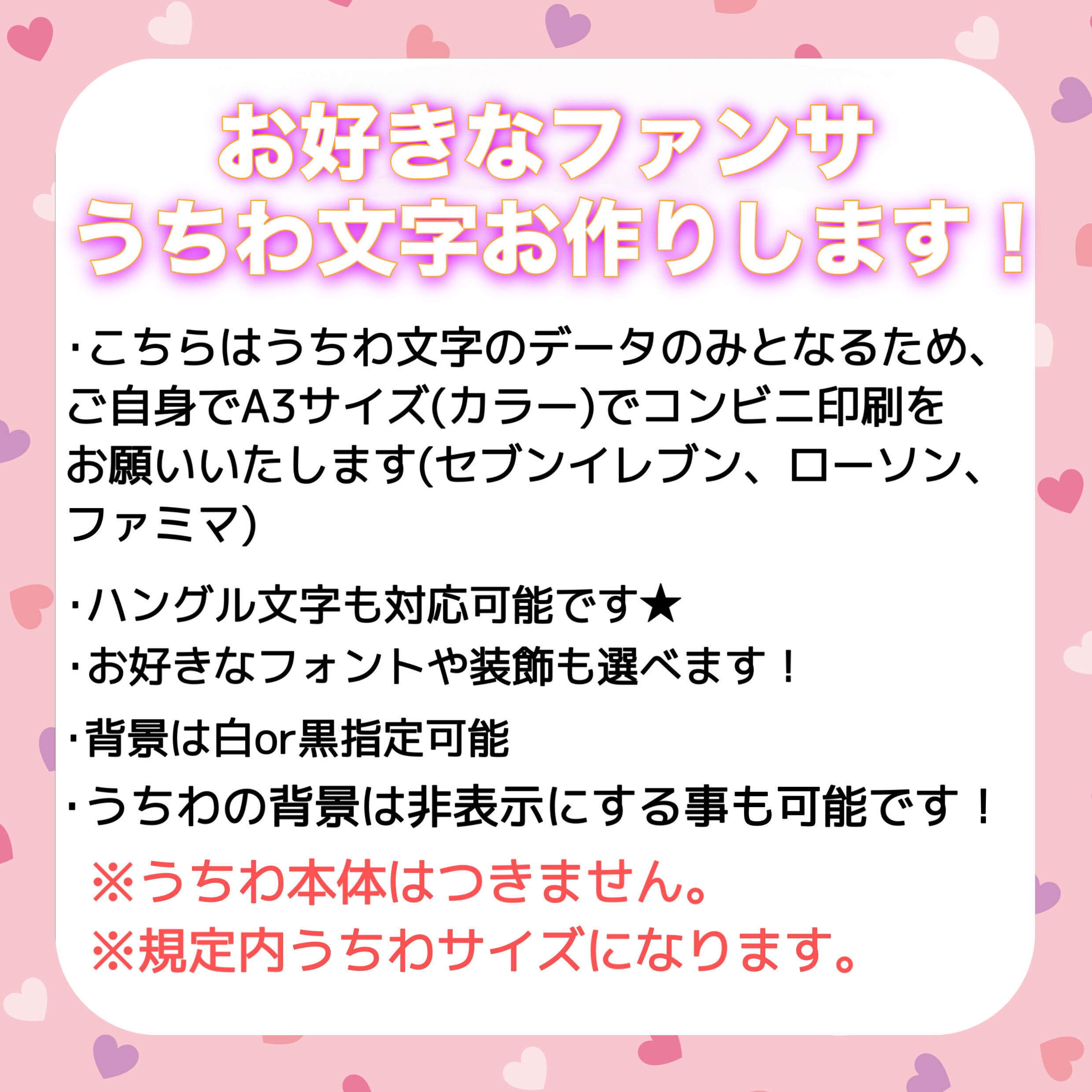 団扇文字～ハングルも対応可～ （推しのうちわキーホルダー】 名