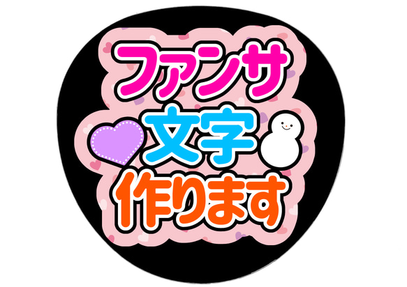 フォント・装飾も選べる!】うちわ うちわ文字 ファンサうちわ フォント・装飾も選べる!】うちわ うちわ文字 ファンサうちわ