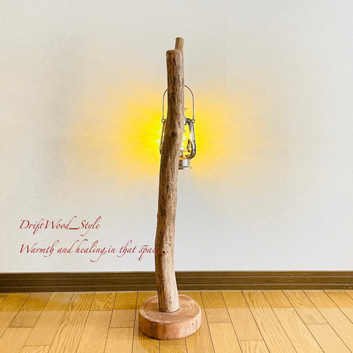 専用ページ 流木インテリア 天然流木のランプスタンド ランタン付き
