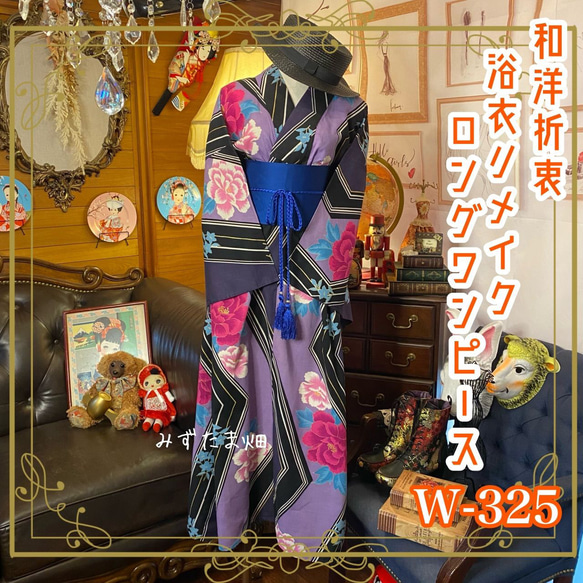 浴衣ドレス リメイク品 和洋折衷 絞り浴衣 リメイク ワンピース ドレス 帯サッシュベルト 素敵