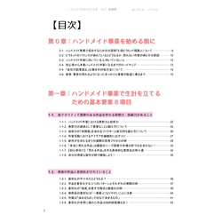 【書籍】ハンドメイドで生計を立てる本 Vol.1 基礎編 (A4版フルカラー136ページ) 3枚目の画像
