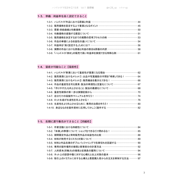 【書籍】ハンドメイドで生計を立てる本 Vol.1 基礎編 (A4版フルカラー136ページ) 4枚目の画像