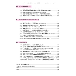 【書籍】ハンドメイドで生計を立てる本 Vol.1 基礎編 (A4版フルカラー136ページ) 5枚目の画像