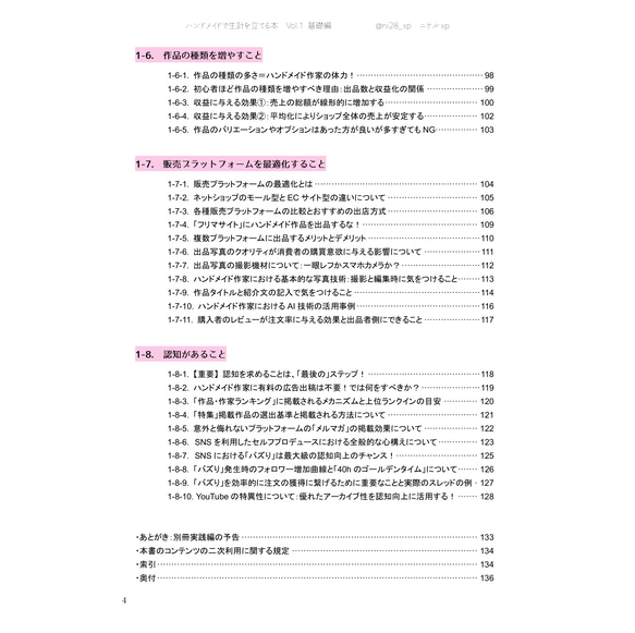 【書籍】ハンドメイドで生計を立てる本 Vol.1 基礎編 (A4版フルカラー136ページ) 5枚目の画像
