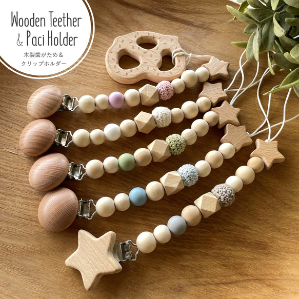 シリコンビーズ ウッドパーツ クリップ まとめ売り 歯固め シリコン