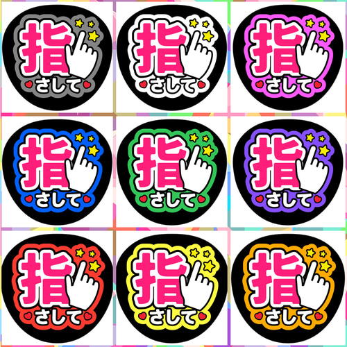 ファンサうちわ『指さして』 イラスト 推し活応援隊『pawoon』 通販