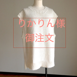 りかりん様　御注文　キュートなオフ白のベスト　　アンゴラ混合（綿糸＋アンゴラ糸） 1枚目の画像