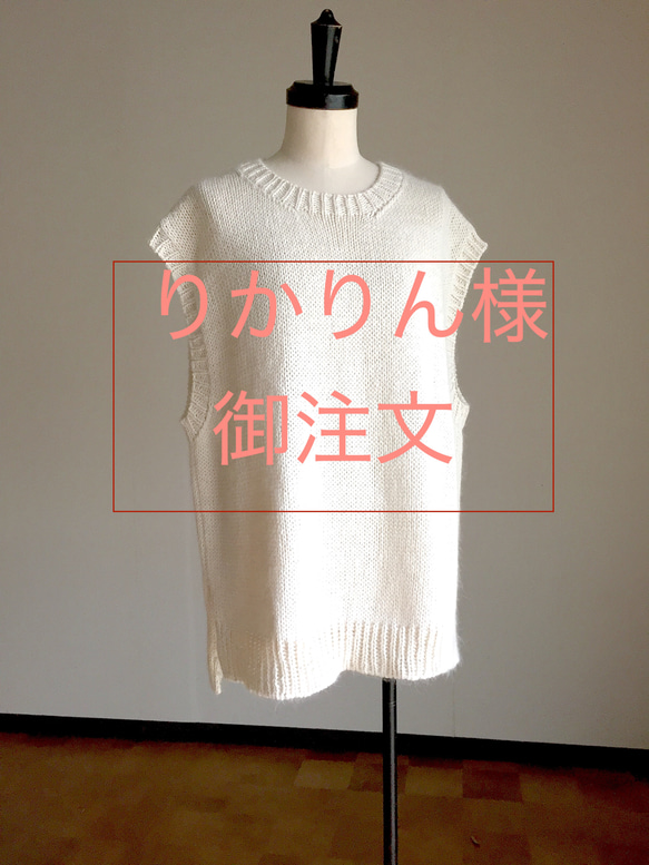 りかりん様　御注文　キュートなオフ白のベスト　　アンゴラ混合（綿糸＋アンゴラ糸） 1枚目の画像