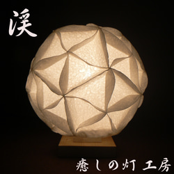 和紙の手作りランプシェード　美濃和紙使用　[ 薫 ] 5-1　癒しの一点物作品 和紙の手作りランプシェード 美濃和紙使用 [ 繁 ] 2-1 癒しの