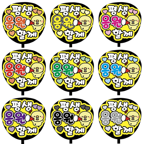 即購入可】ファンサうちわ文字 カンペうちわ 規定内サイズ 평생
