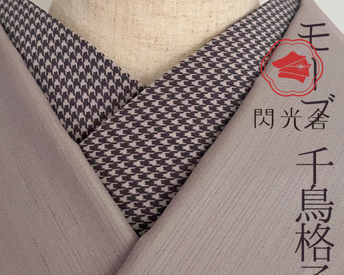 半襟　半衿　ハンドメイド　生地　富士　波　千鳥　和柄　仕付けしやすい芯付き 半衿 モーブの千鳥格子 半襟 薄紫 ユニセックス 洗える カジュアル