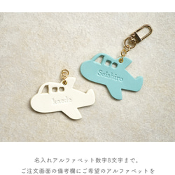 本革 チャーム 【ひこうき】 [名入れOK] キーリング キーホルダー 北欧 バッグチャーム hoshinooto 10枚目の画像