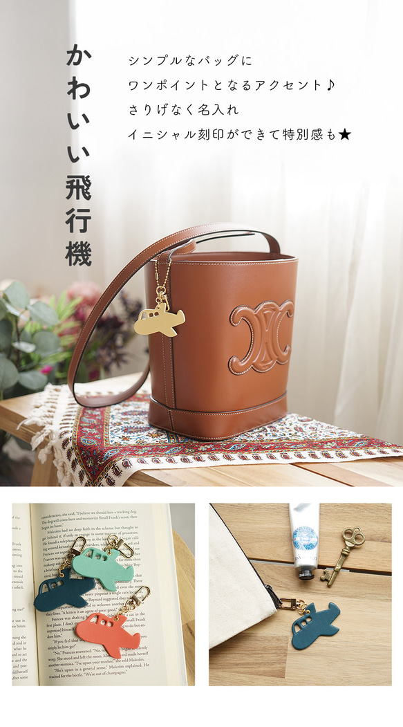 本革 チャーム 【ひこうき】 [名入れOK] キーリング キーホルダー 北欧 バッグチャーム hoshinooto 5枚目の画像