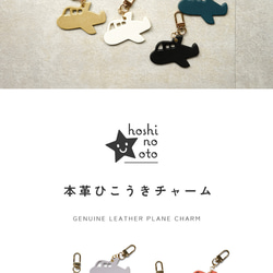 本革 チャーム 【ひこうき】 [名入れOK] キーリング キーホルダー 北欧 バッグチャーム hoshinooto 3枚目の画像