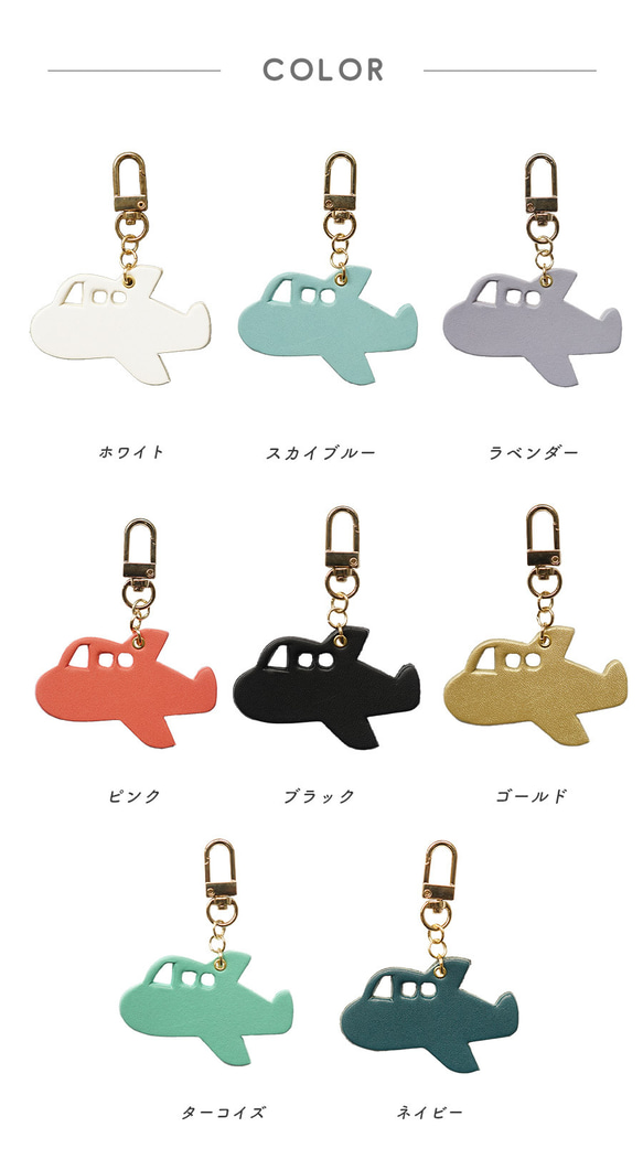 本革 チャーム 【ひこうき】 [名入れOK] キーリング キーホルダー 北欧 バッグチャーム hoshinooto 12枚目の画像
