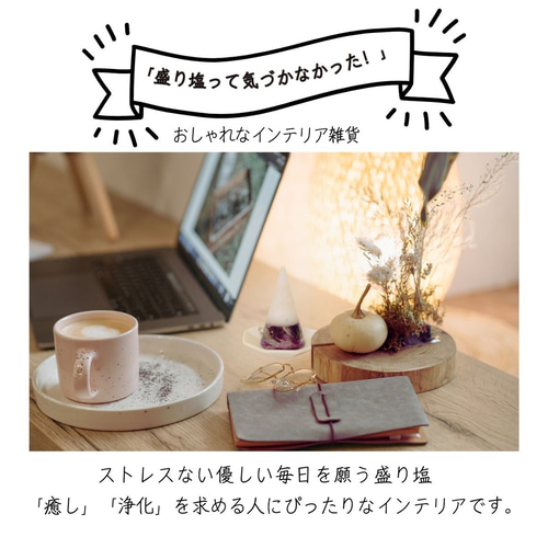 アメジスト ＼2月 誕生石 ／ 交換不要 盛り塩 1個 円錐6.5cm