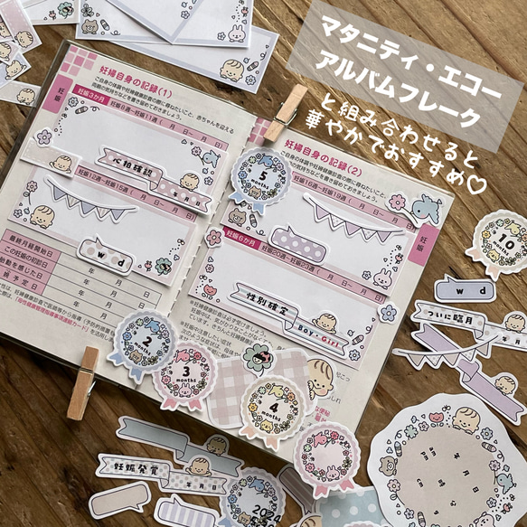【普通紙】母子手帳フレーク      ✎*。エコーアルバムや育児日記やフォトアルバムのコメントシールとしても◎ 人気・おすすめ｜省スペース設計・旅行向けにおすすめ お得商品 プライバシー配送 翌日お届け対応