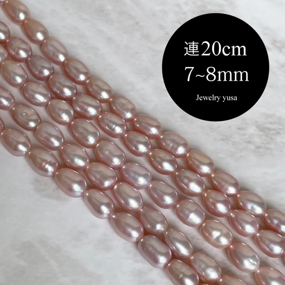 薄紫 淡水パール ライス 雫 バロック ピンクパープル系 本真珠 7mm 8mm