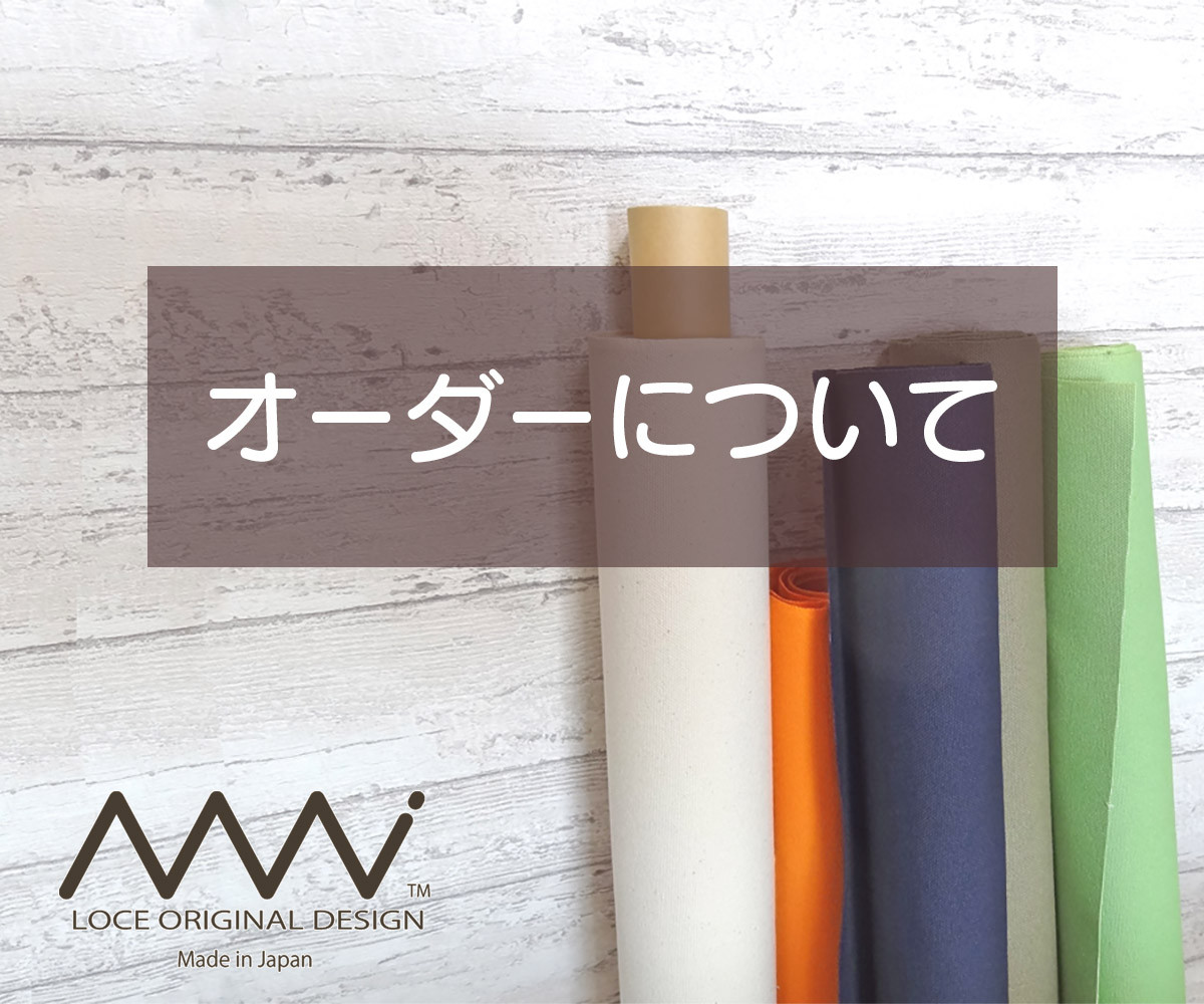 オーダーについて