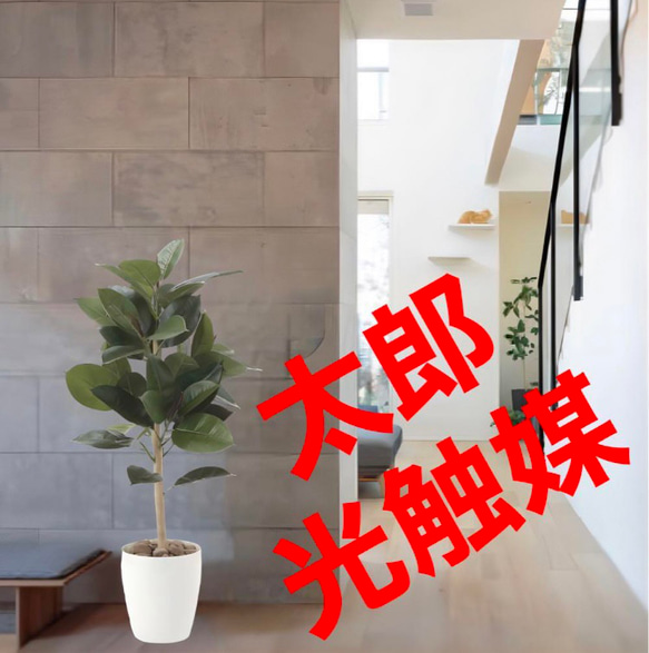 光触媒 人工観葉植物 ウォールグリーン フェイクグリーン パンの木90