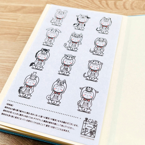 Amazon.co.jp: 御朱印帳『着ぐるみ 十二支地蔵』未地蔵表紙