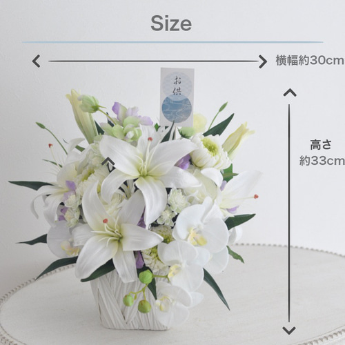 LLサイズ【仏花、供花】カサブランカ、胡蝶蘭、輪菊の上質な仏花・お