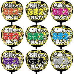 ❤︎最短翌日配送❤︎ ファンサうちわ　カンペうちわ　うちわ文字　オーダー　C 即購入可】ファンサうちわ文字 カンペうちわ 規定内サイズ 名前ちゃん