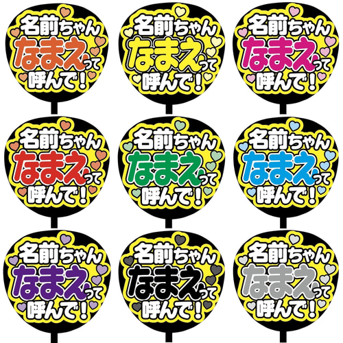 即購入可】ファンサうちわ文字 カンペうちわ 規定内サイズ 名前ちゃん