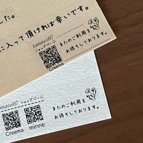 ⭐︎QRコード印字テープ⭐︎3枚/set QRコードとショップ名、コメント 