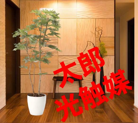 光触媒 人工観葉植物 ウォールグリーン フェイクグリーン ねむの木90