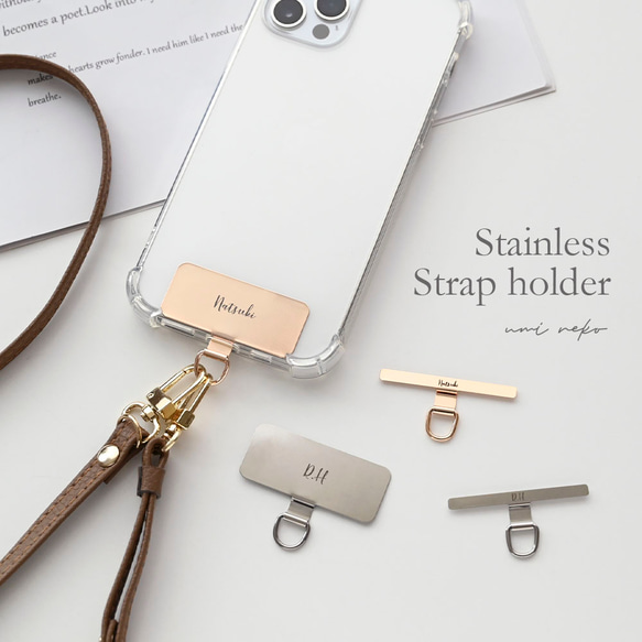 【 ステンレス ストラップホルダー 名入れ 】 スマホショルダー ストラップパーツ 落下防止 文字入れ FU01U 1枚目の画像