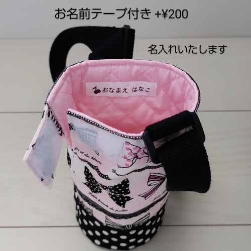 サイズオーダー】デザイン選べる♪リボン付き♡キルティング水筒 サイズオーダー】デザイン選べる♪リボン付き♡キルティング水筒